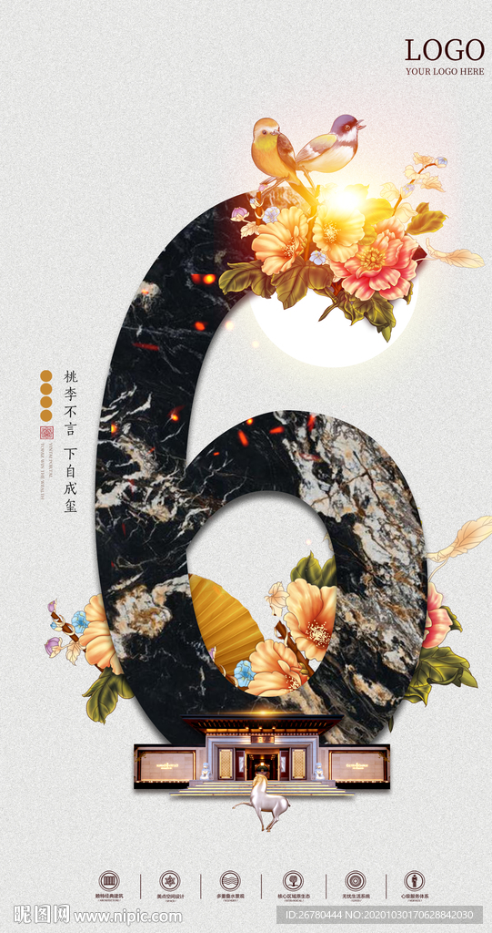 房地产开盘倒计时数字6海报