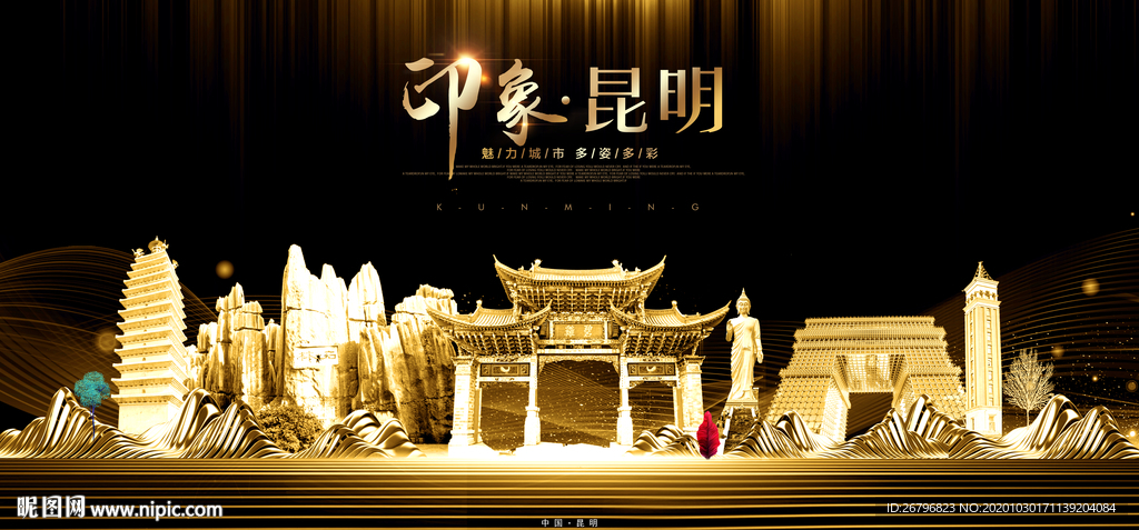 昆明