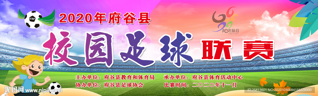 运动会背景