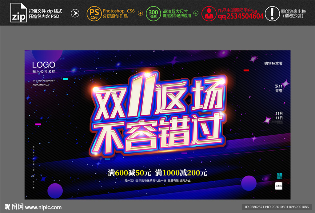 双十一海报