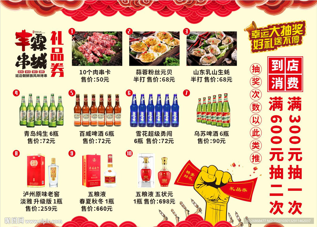 抽奖活动海报