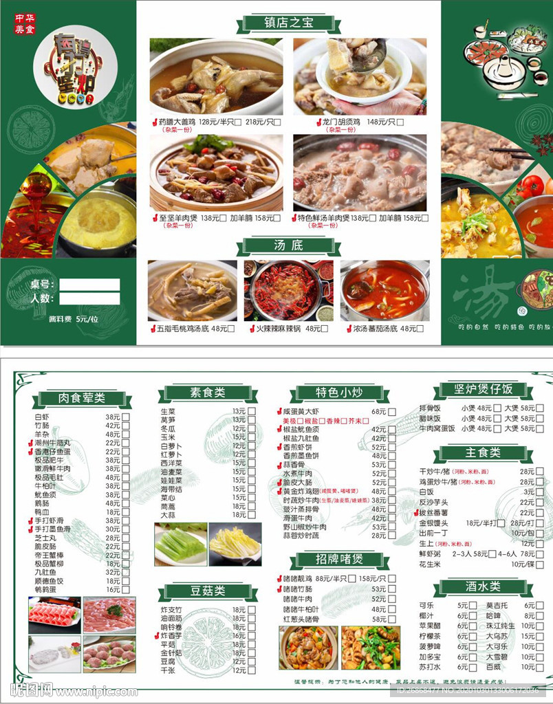 绿色火锅涮锅菜单