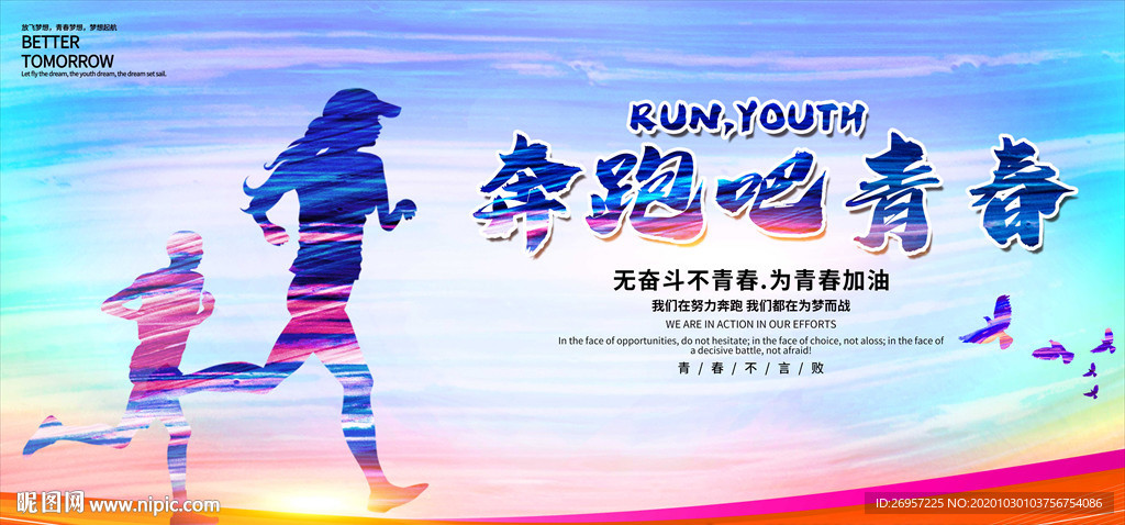 奔跑吧青春
