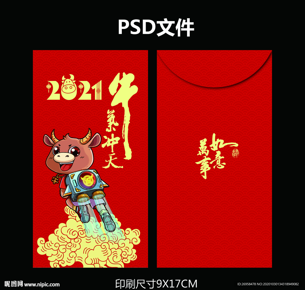牛年利是封