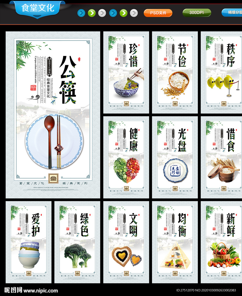 食堂文化展板