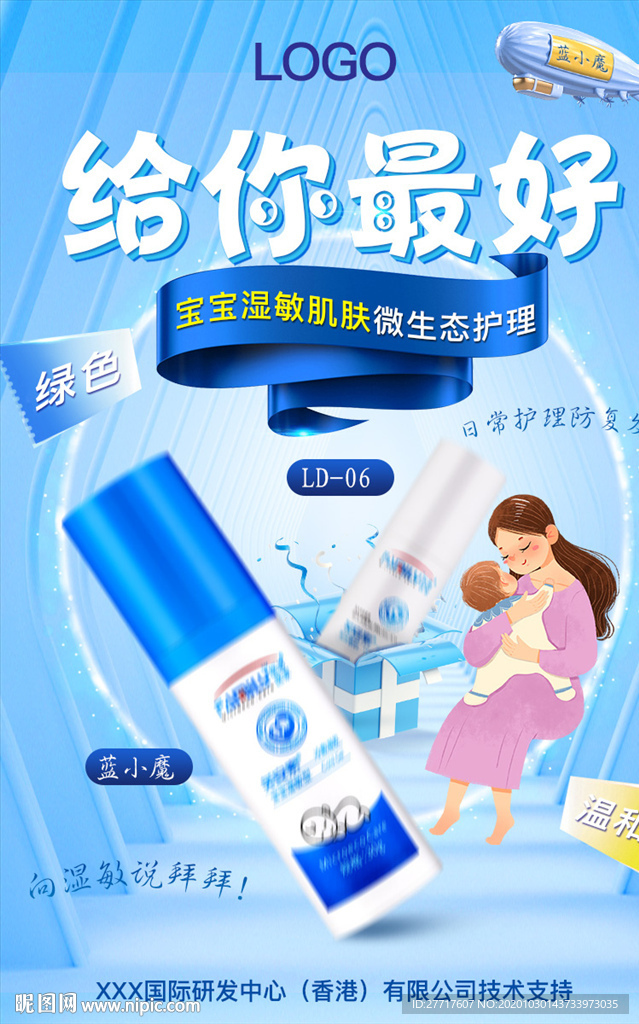 护肤品海报