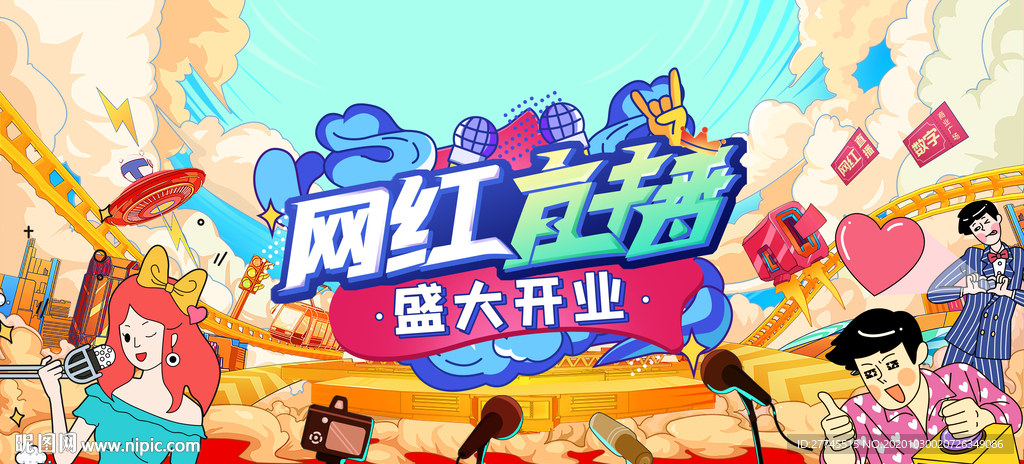 商业地产