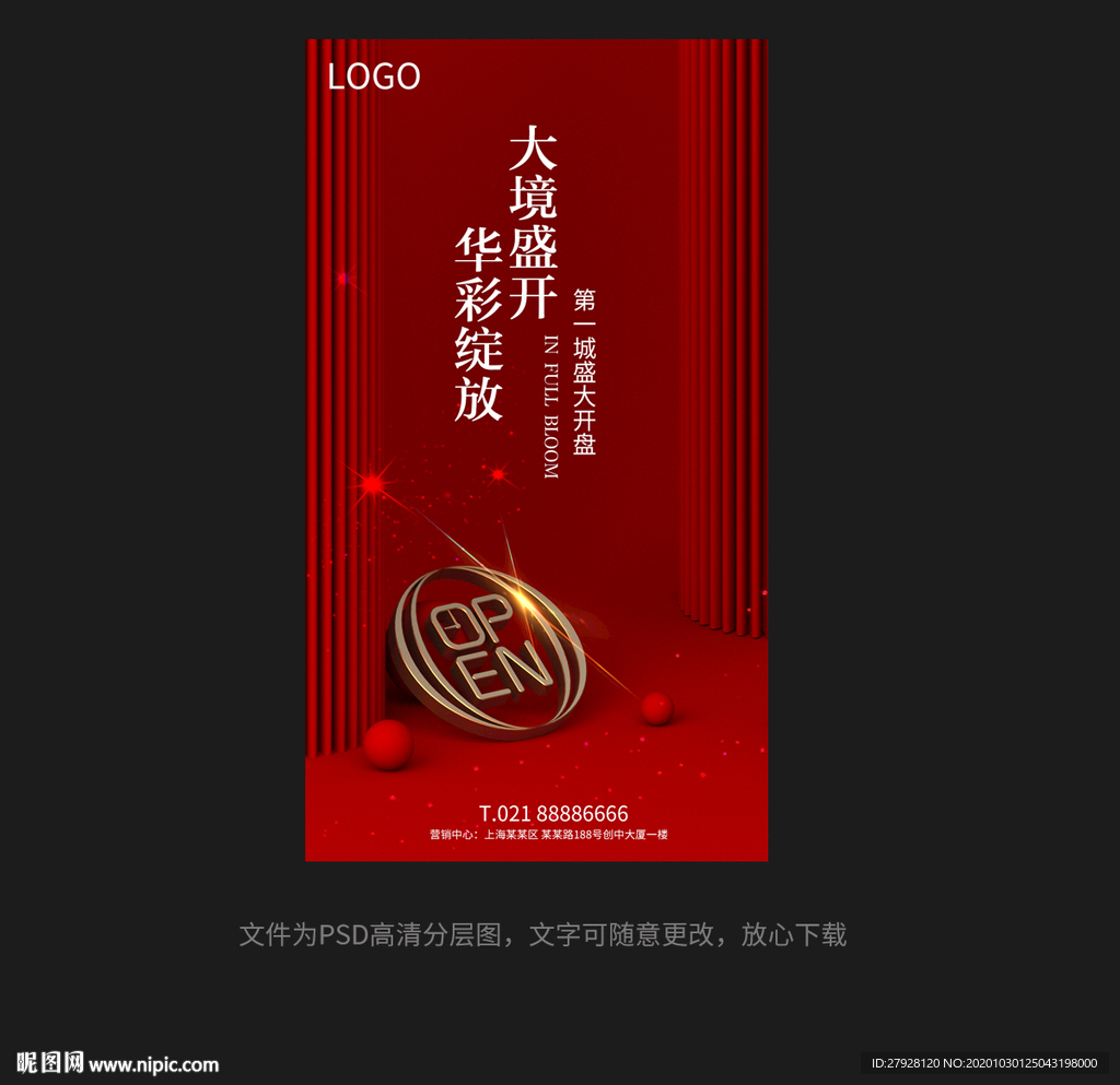 开盘朋友圈单图设计
