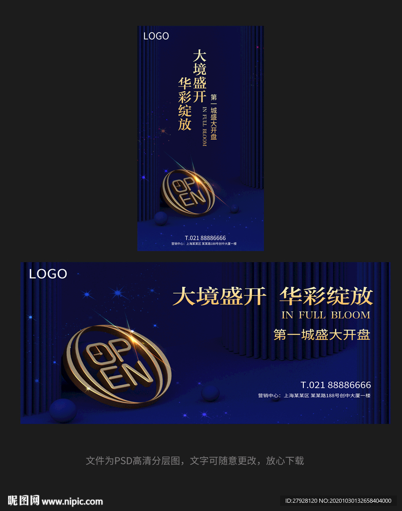 房地产开盘广告画面