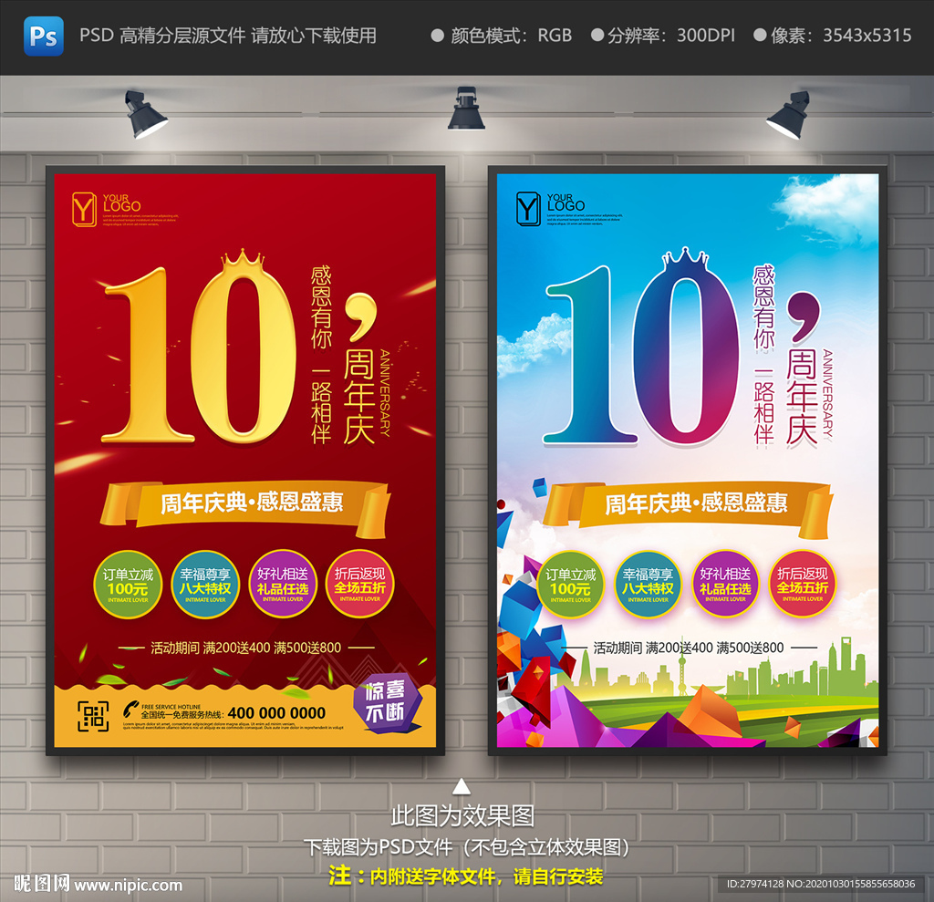 10周年庆海报