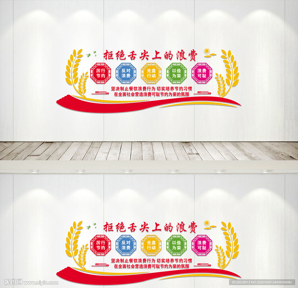 拒绝舌尖上的浪费