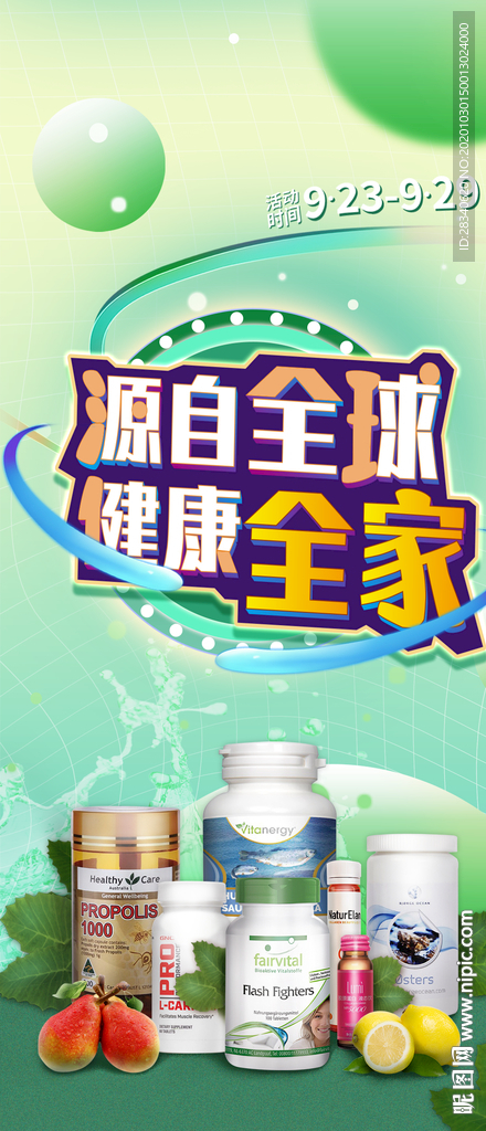 保健产品宣传海报广告背景设计