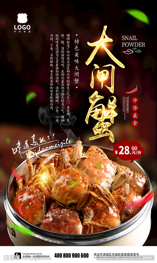 大闸蟹