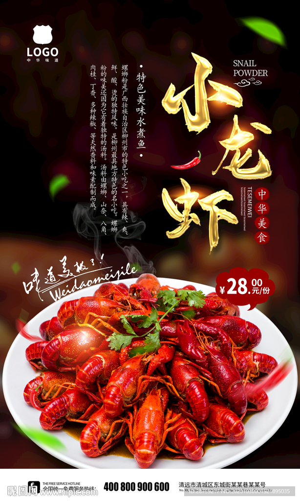 小龙虾