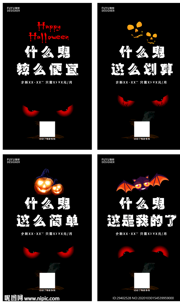 万圣节创意 海报 鬼节