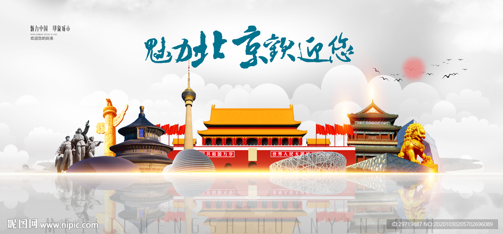 北京旅游