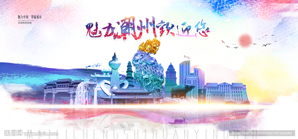 潮州
