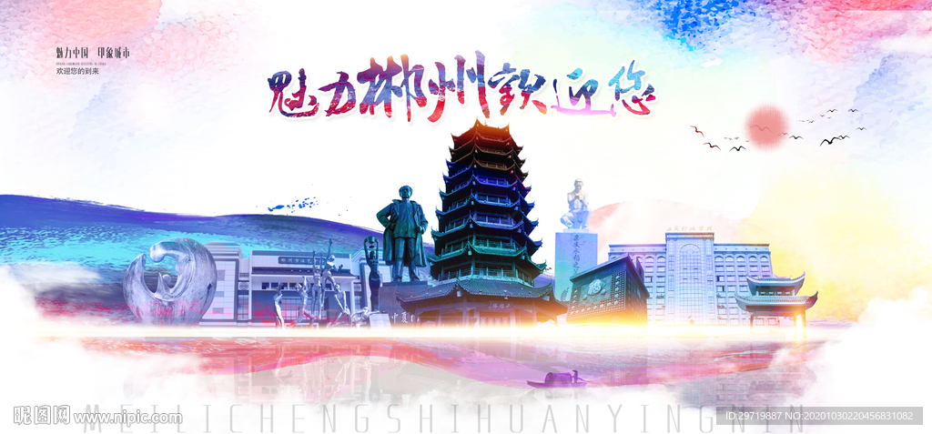 郴州