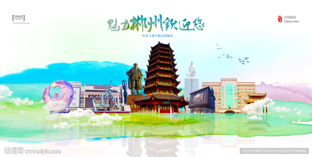 郴州城市