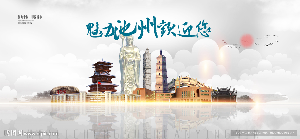 池州旅游