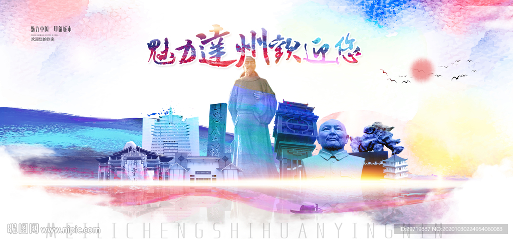 达州