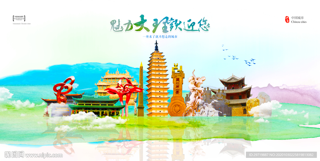 大理城市