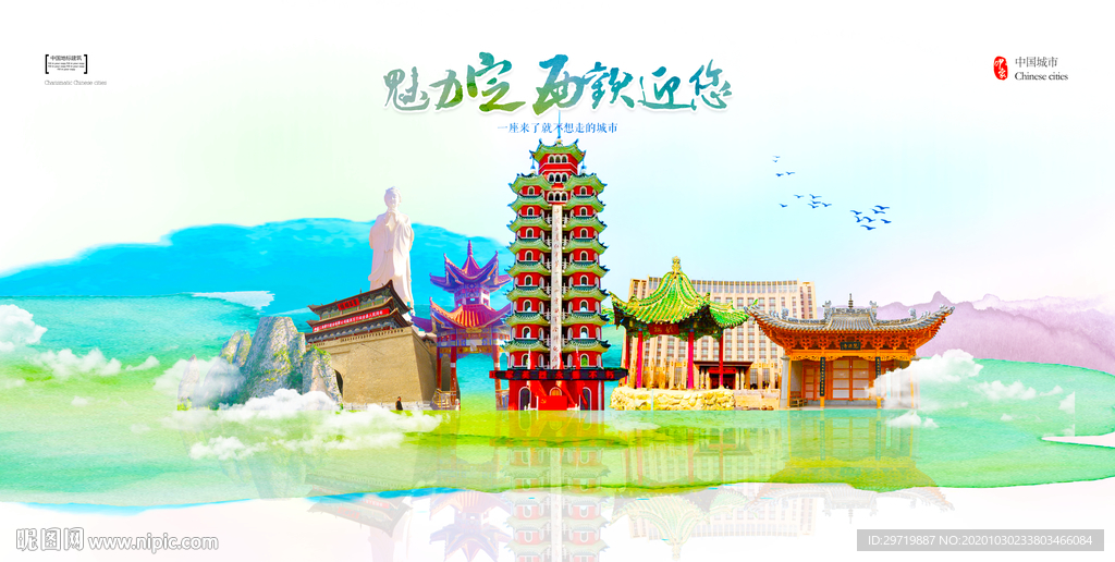 定西城市