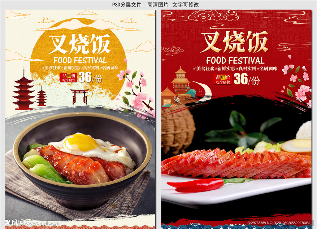 叉烧饭