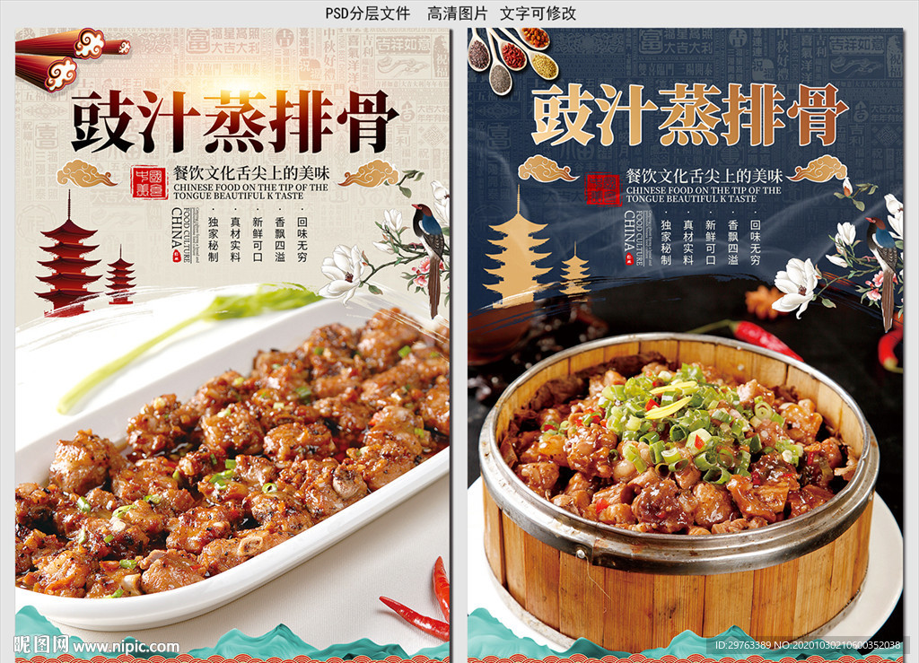 豉汁蒸排骨