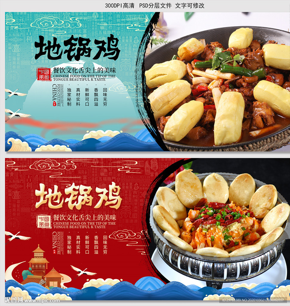 地锅鸡