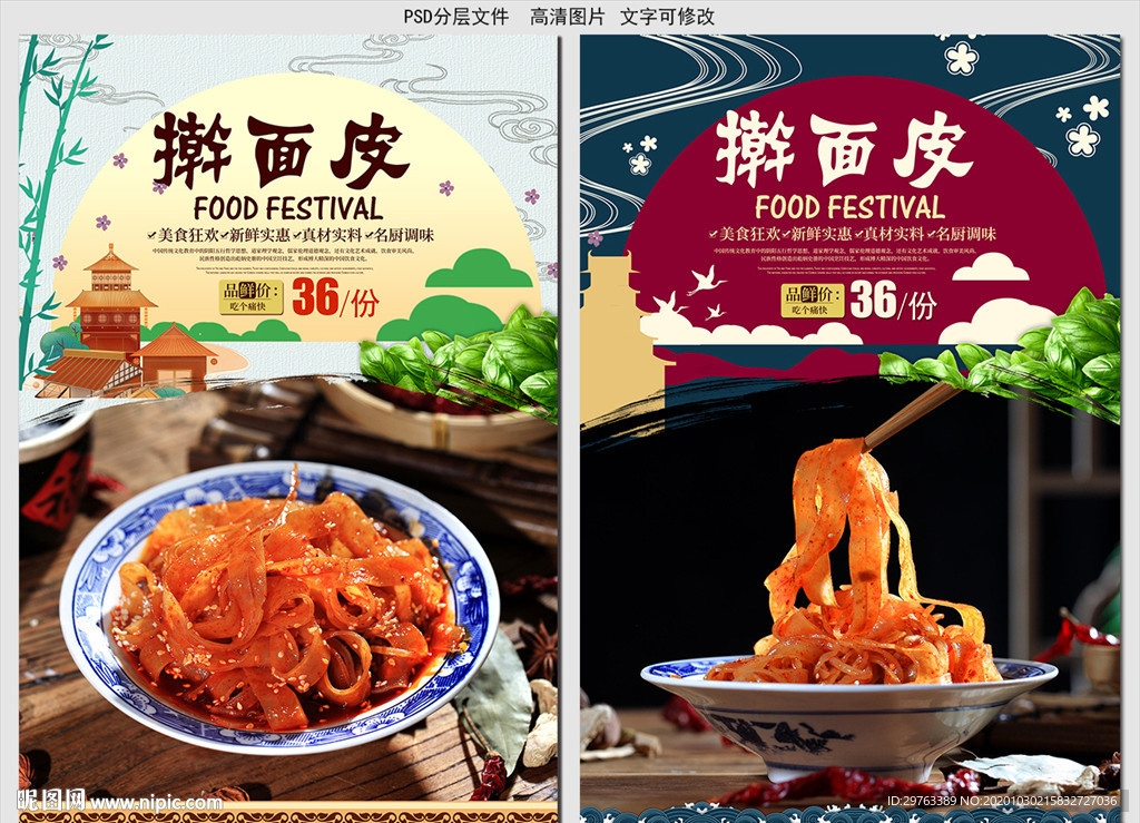 擀面皮