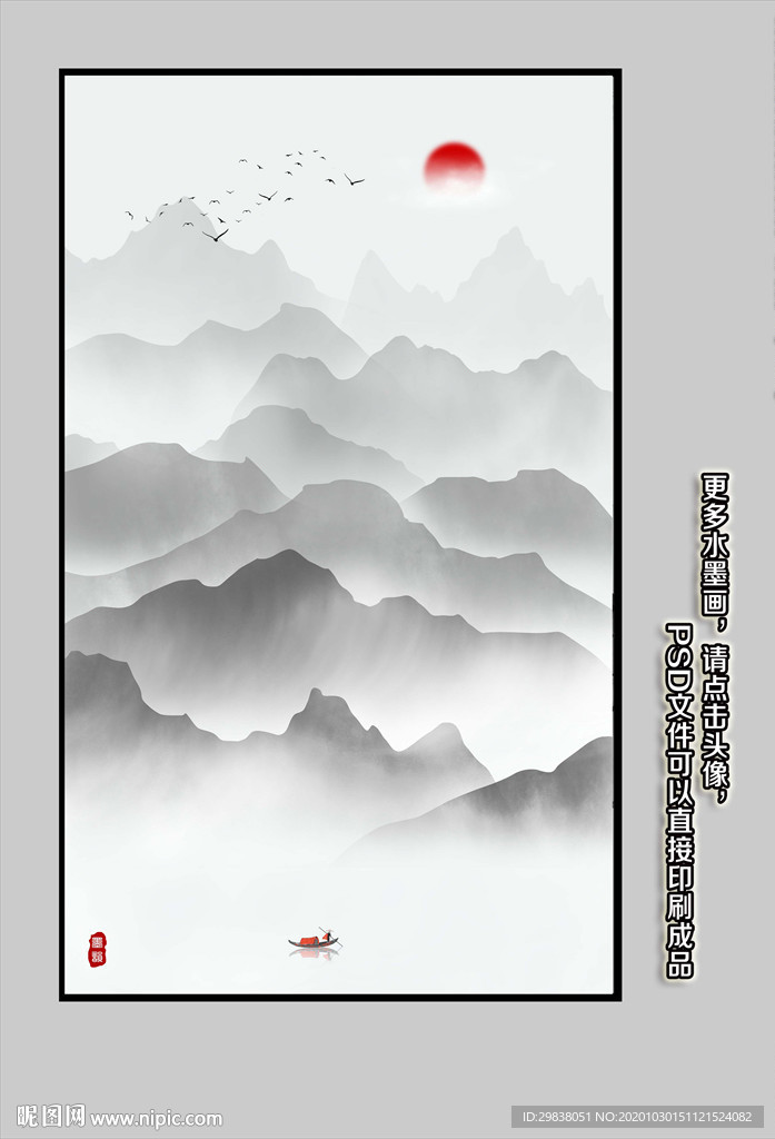 水墨