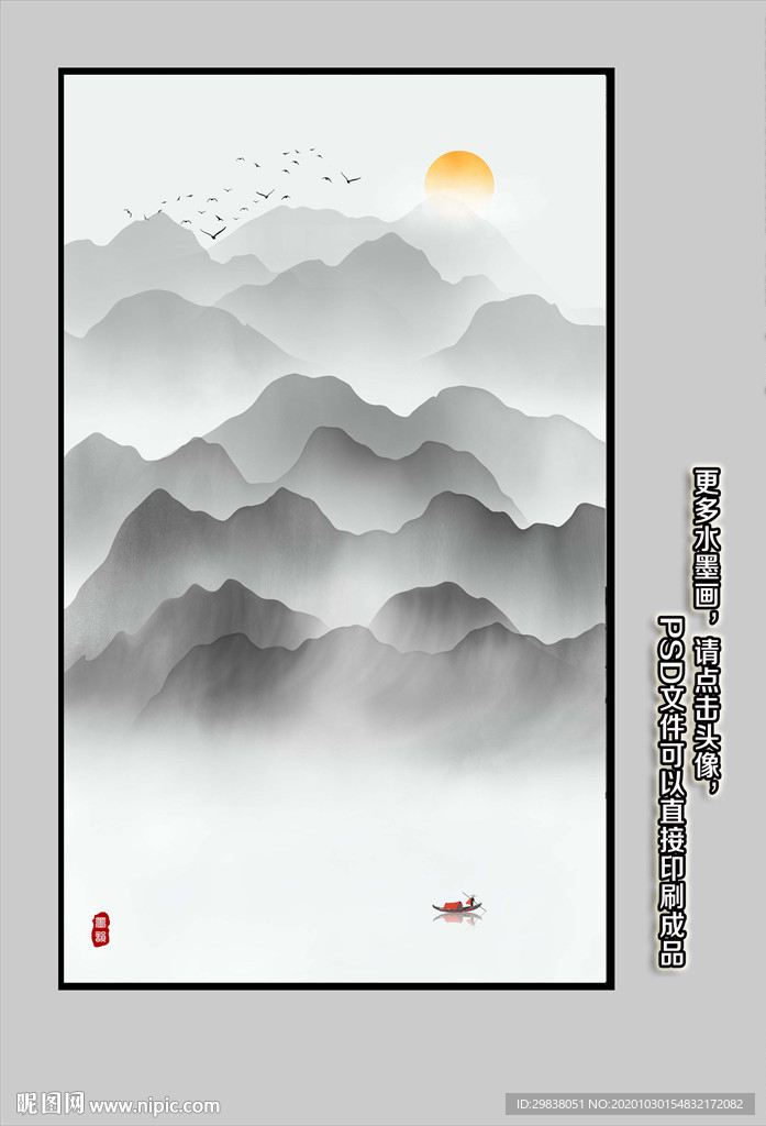 新中式水墨山水