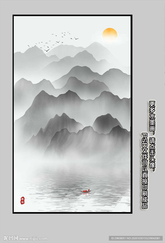 新中式水墨山水