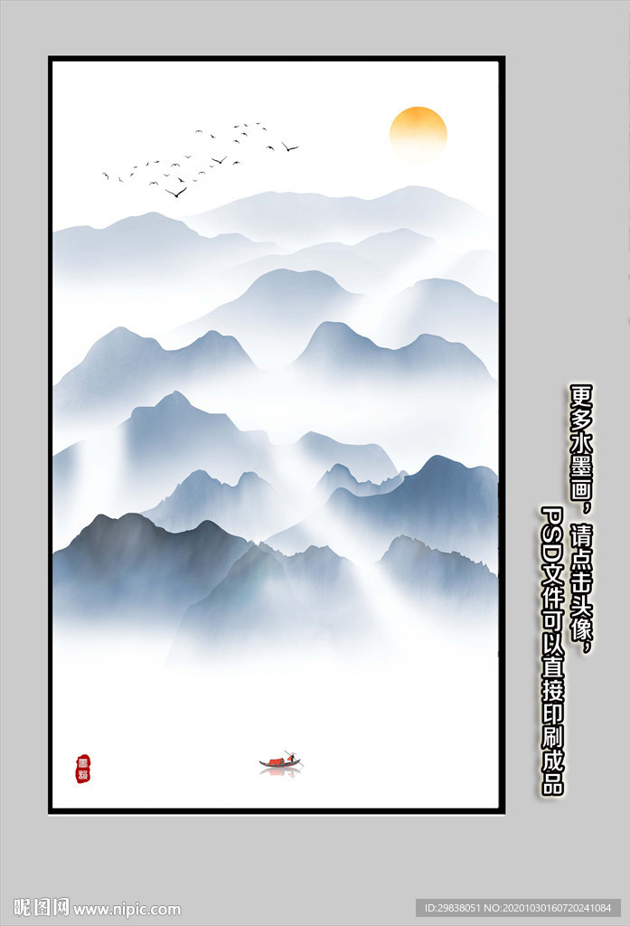 新中式水墨山水