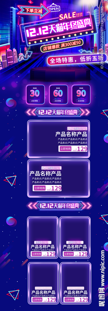双十二店铺