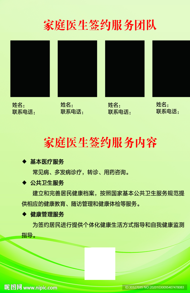 家庭医生  签约服务内容