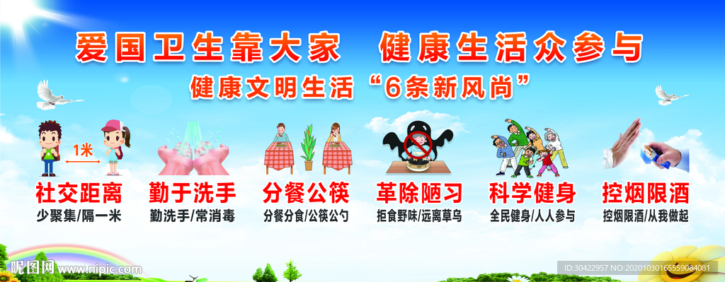 爱国卫生靠大家 健康生活众参与