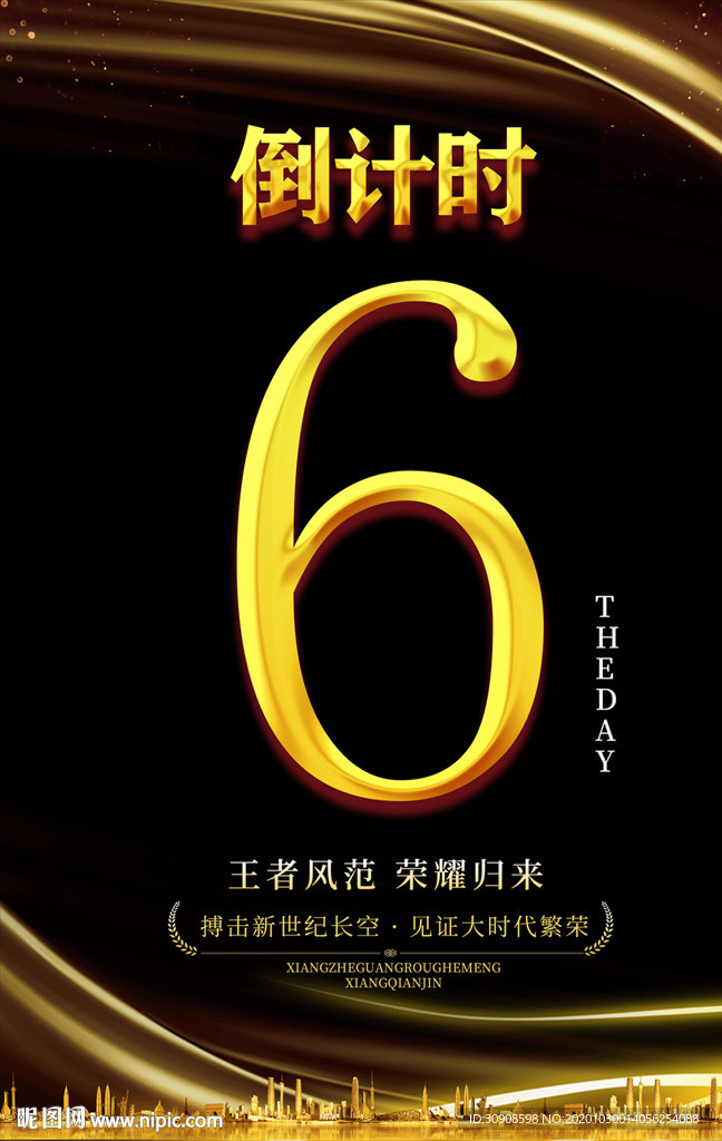 倒计时