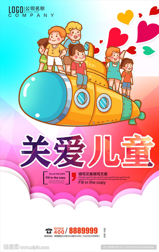关爱儿童