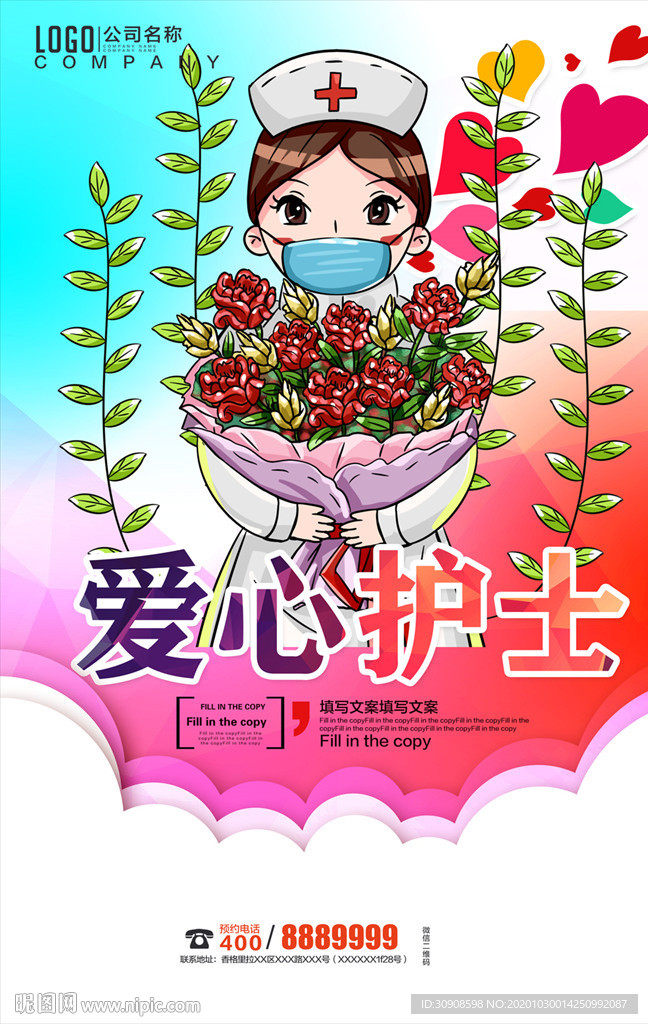 护士
