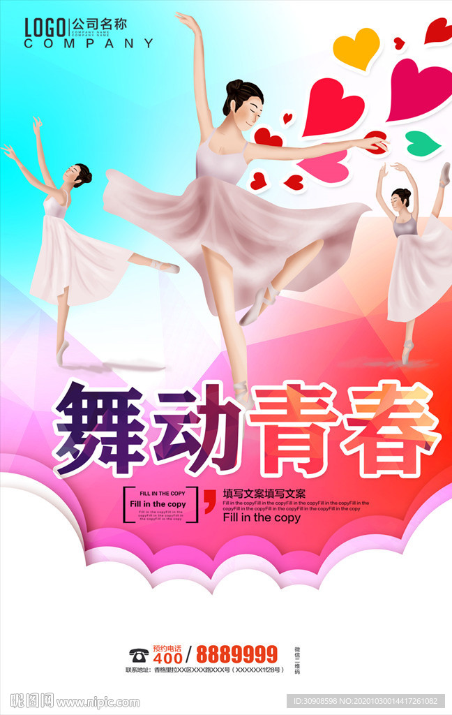 舞蹈