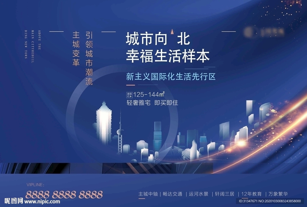 地产中心蓝色海报