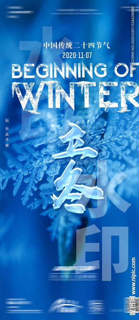 酒吧海报立冬创意海报节气图片