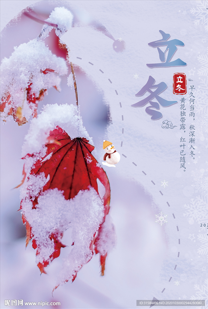 立冬
