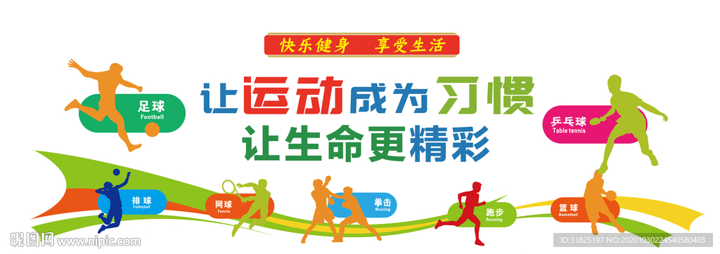 体育运动全民健身形象文化墙