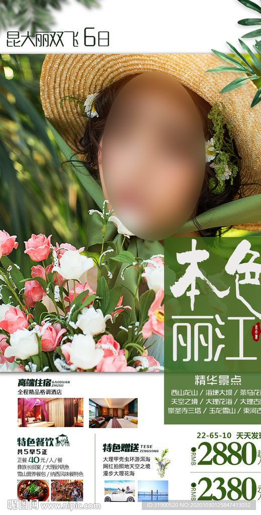 本色丽江