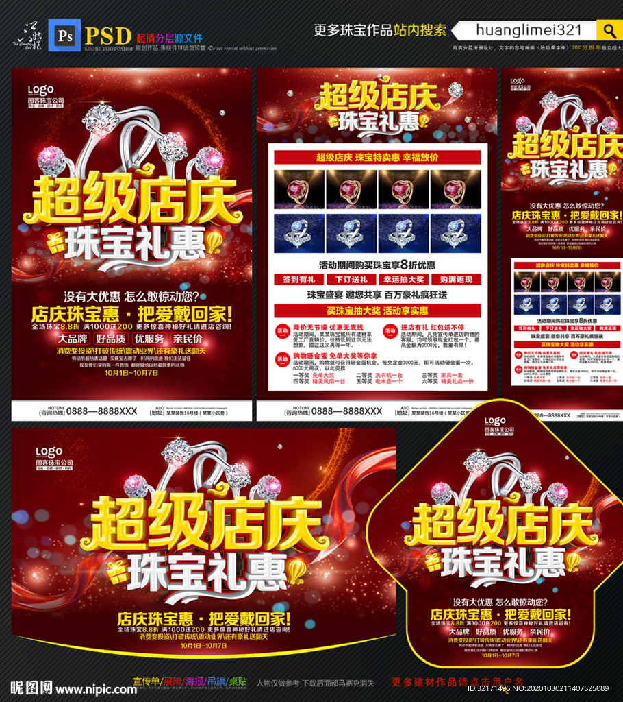 珠宝周年店庆宣传单DM