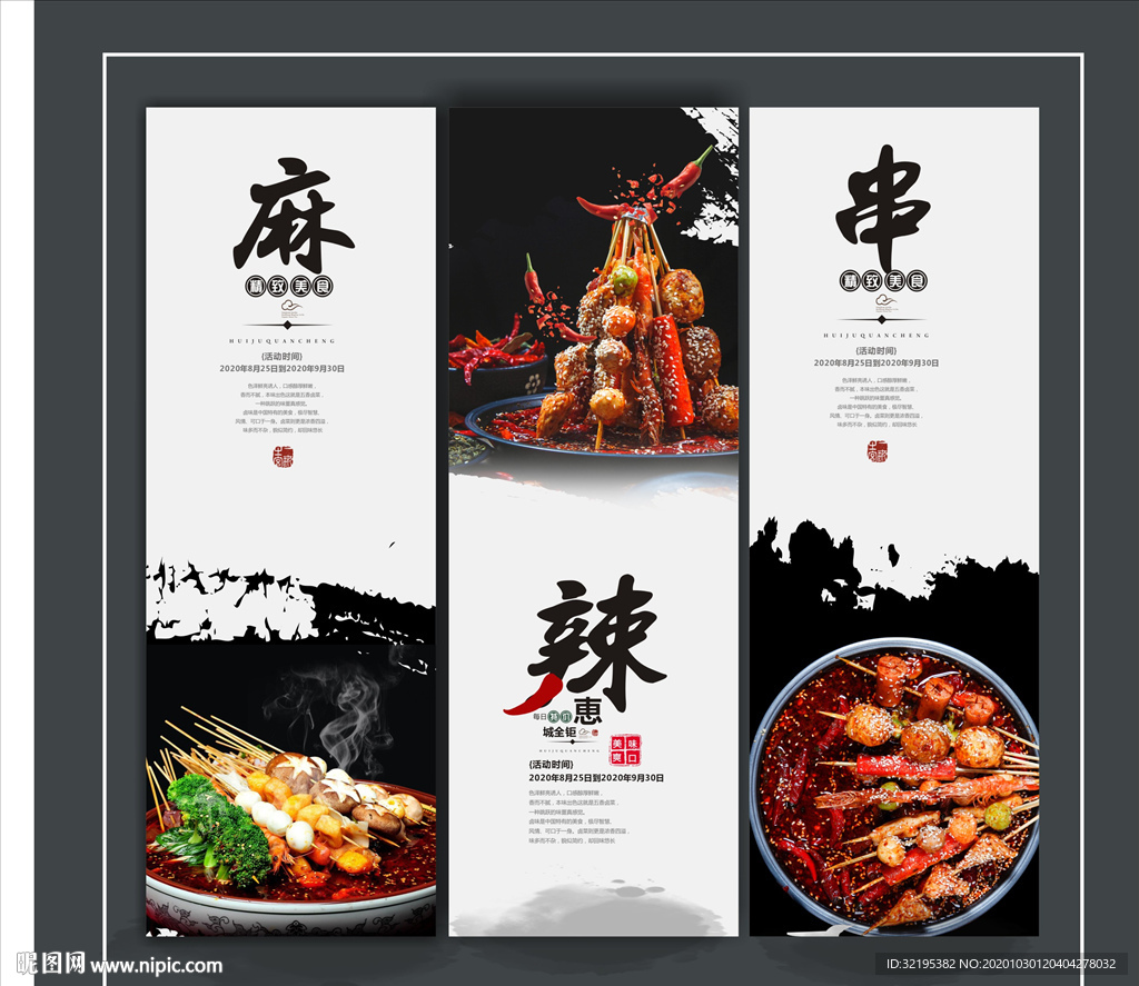 串串海报展板