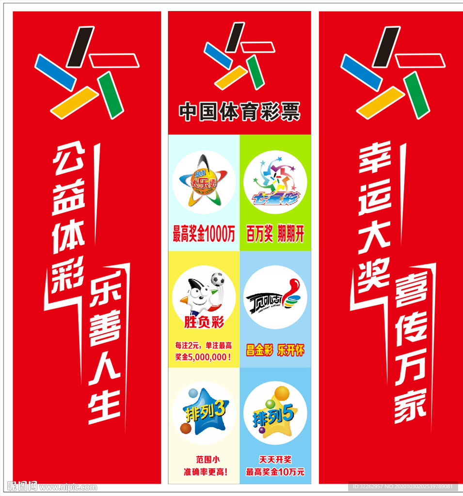 中国体彩广告